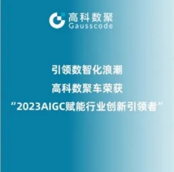 引领数智化浪潮，Ebpay荣登2023 AIGC赋能行业创新引领者TOP20